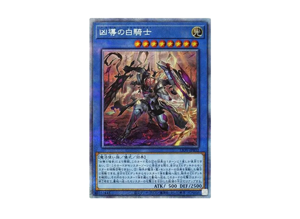 凶導の白騎士 PSE [LIOV-JP032](ライトニング・オーバードライブ)