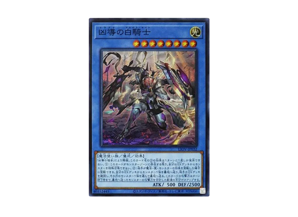 White Knight of Dogmatika SR [LIOV-JP032](LIGHTNING OVERDRIVE)