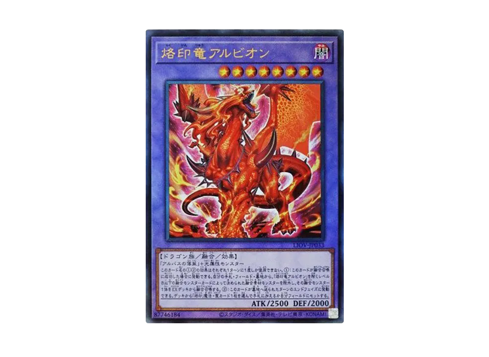 Albion the Branded Dragon UL [LIOV-JP033](LIGHTNING OVERDRIVE)