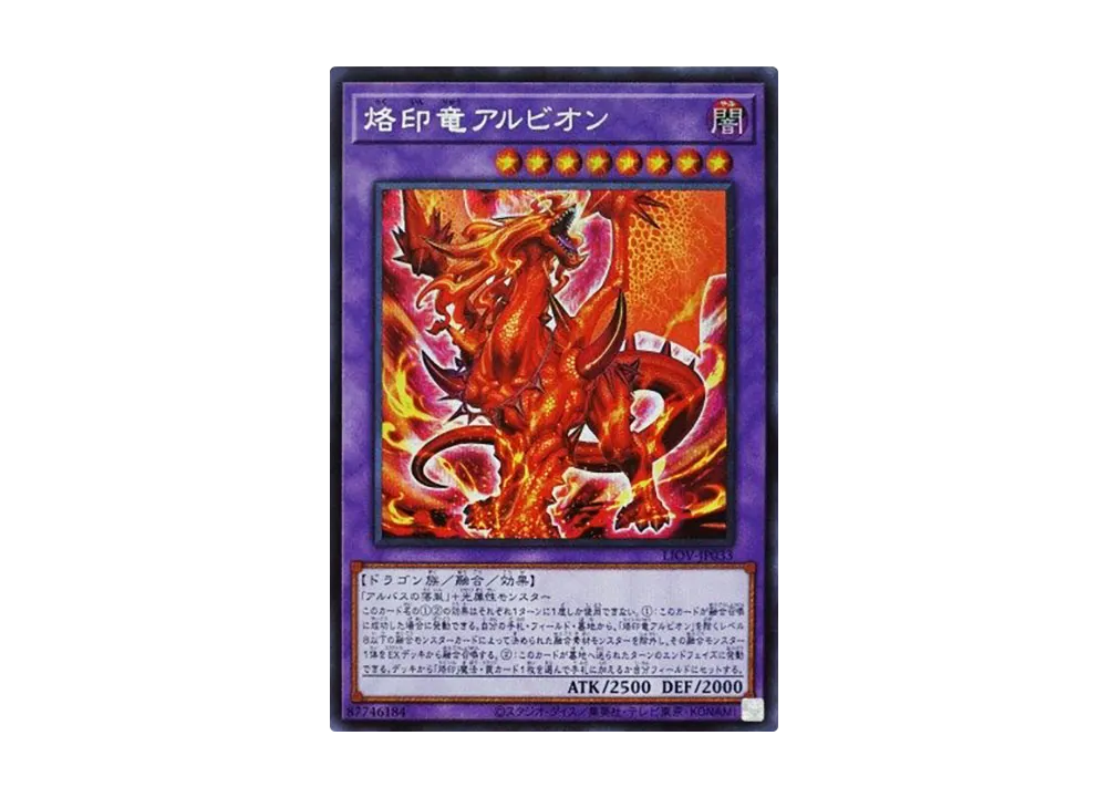 遊戯王 ライトニングオーバードライブ 烙印竜アルビオン プリズマ 遊戯王 MP22-EN076 烙印竜アルビオン Albion the Branded Dragon (英語