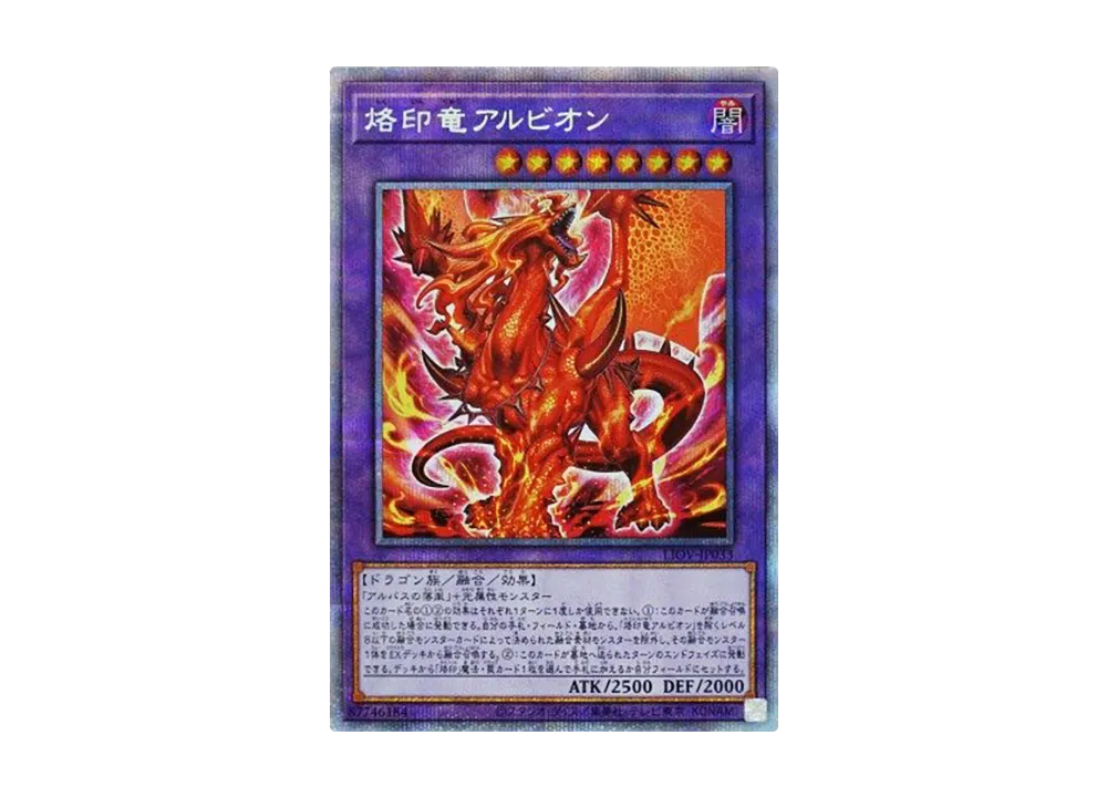 遊戯王 ライトニングオーバードライブ 烙印竜アルビオン プリズマ ☆プリズマ☆烙印竜アルビオン 遊戯王 ライトニングオーバードライブ