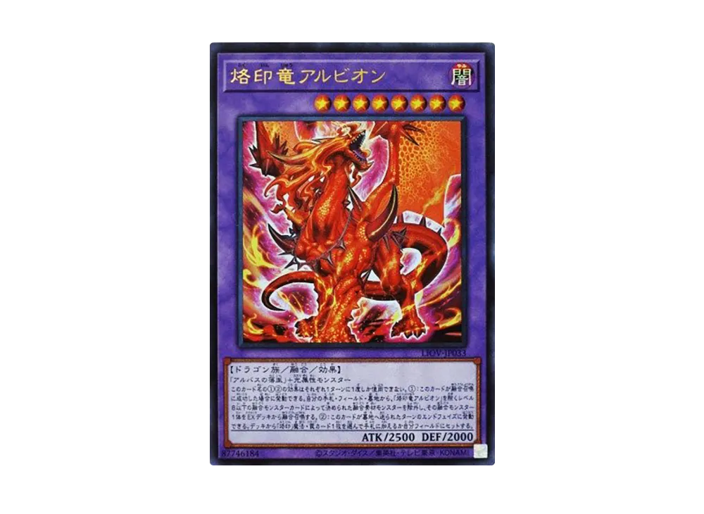 遊戯王 ライトニングオーバードライブ 烙印竜アルビオン プリズマ 遊戯王 MP22-EN076 烙印竜アルビオン Albion the Branded Dragon (英語