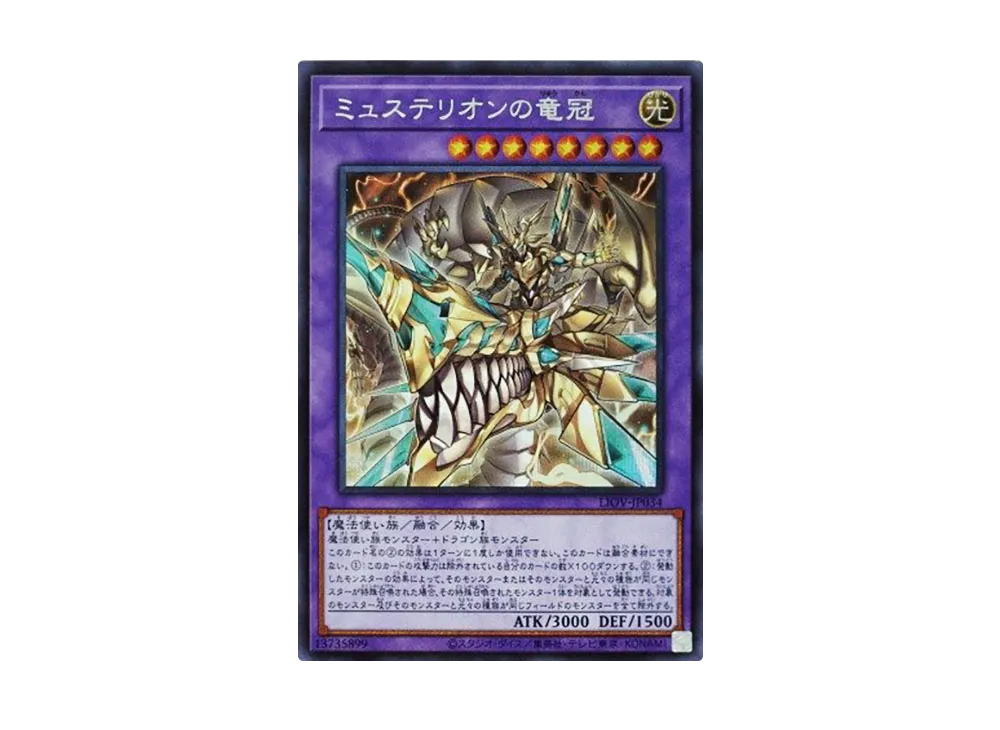 Mysterion the Dragon Crown SE [LIOV-JP034](LIGHTNING OVERDRIVE)