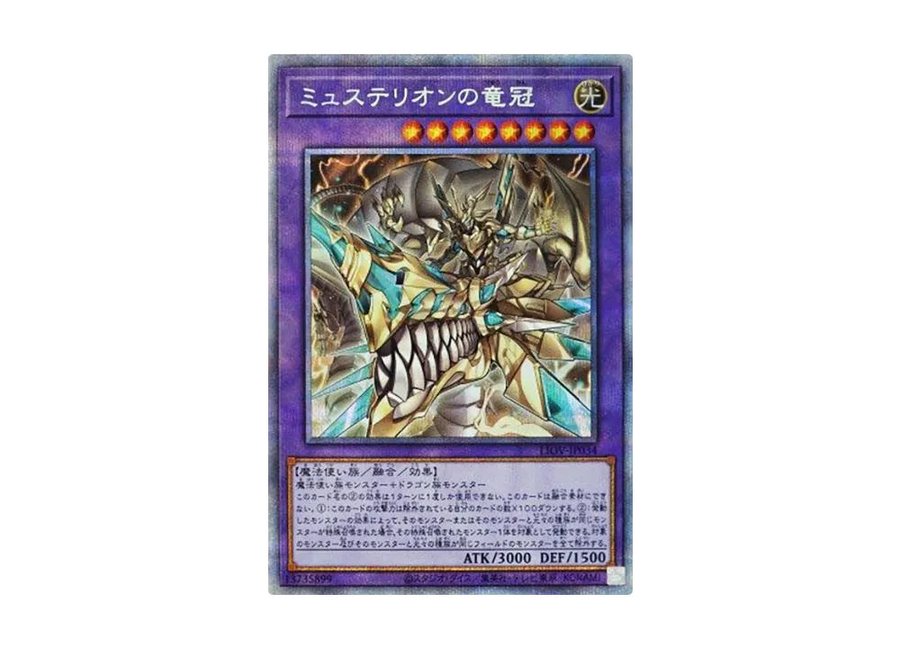 烙印竜アルビオン UR [LIOV-JP033](ライトニング・オーバードライブ)の