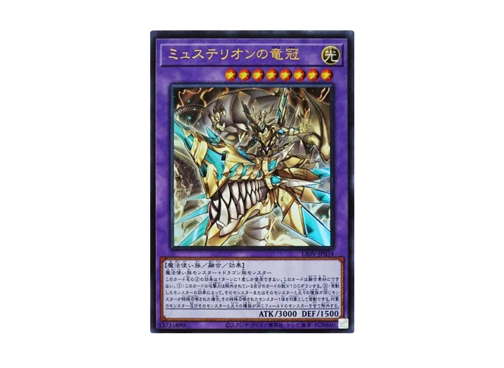 Mysterion the Dragon Crown UR [LIOV-JP034](LIGHTNING OVERDRIVE)