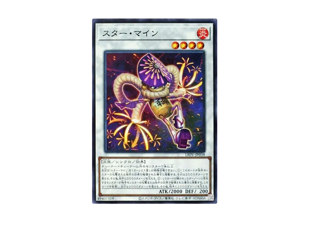 Star Mine N [LIOV-JP038](LIGHTNING OVERDRIVE)