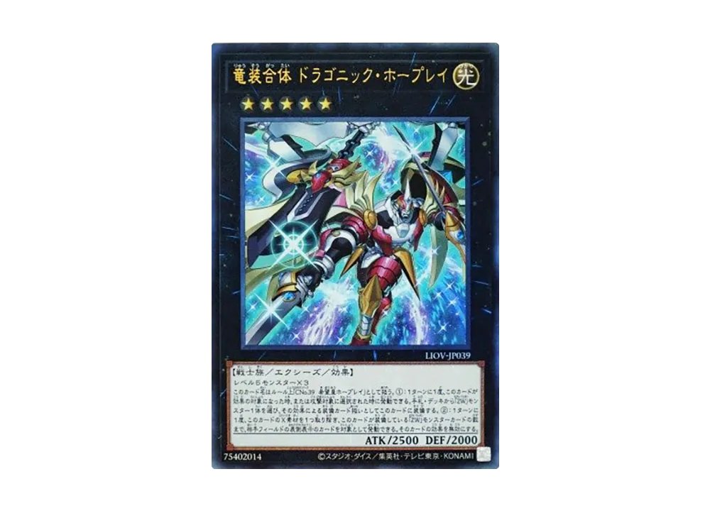 Ultimate Dragonic Utopia Ray UL [LIOV-JP039](LIGHTNING OVERDRIVE)