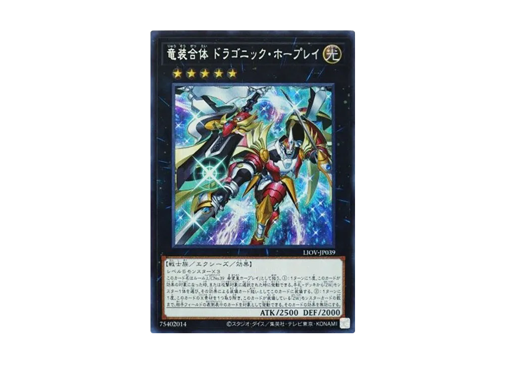 Ultimate Dragonic Utopia Ray SE [LIOV-JP039](LIGHTNING OVERDRIVE)