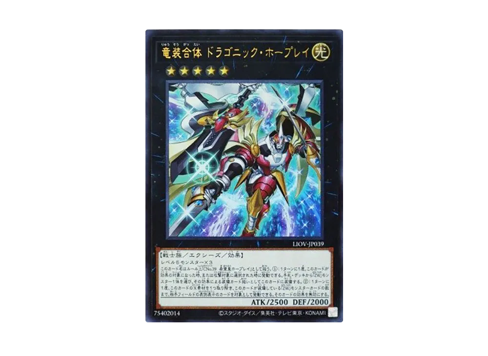 Ultimate Dragonic Utopia Ray UR [LIOV-JP039](LIGHTNING OVERDRIVE)