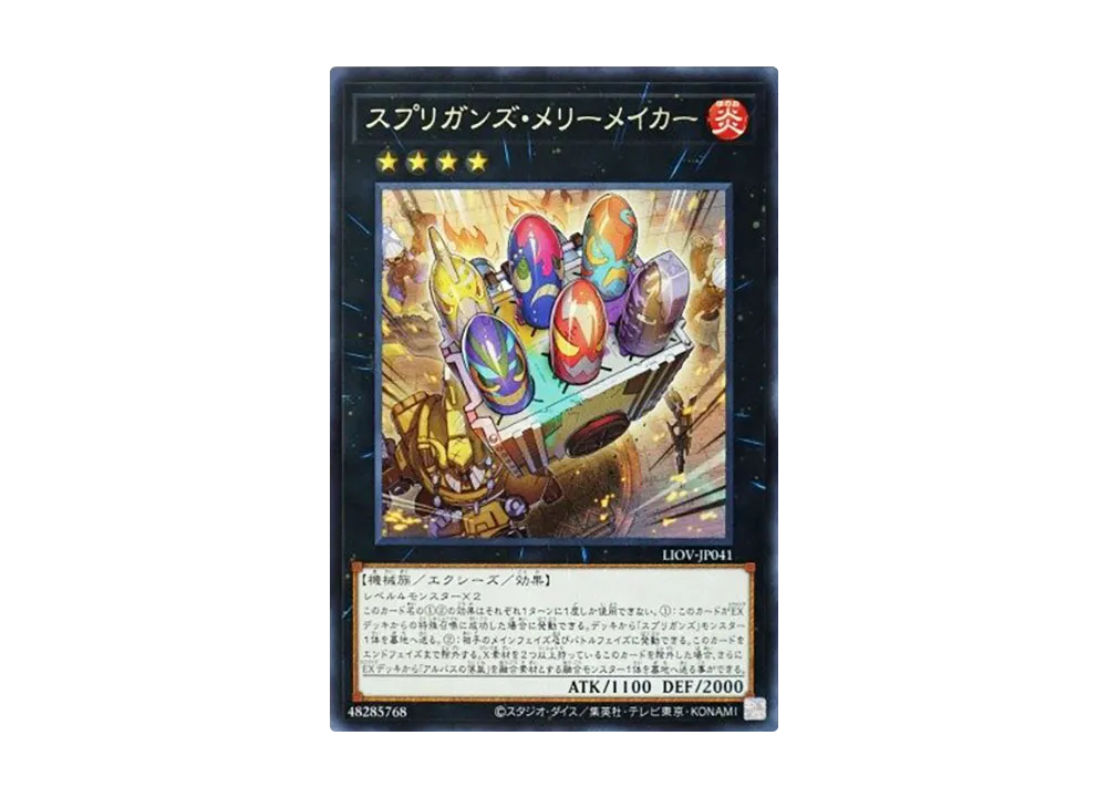 スプリガンズ・メリーメイカー R [LIOV-JP041](ライトニング・オーバードライブ)