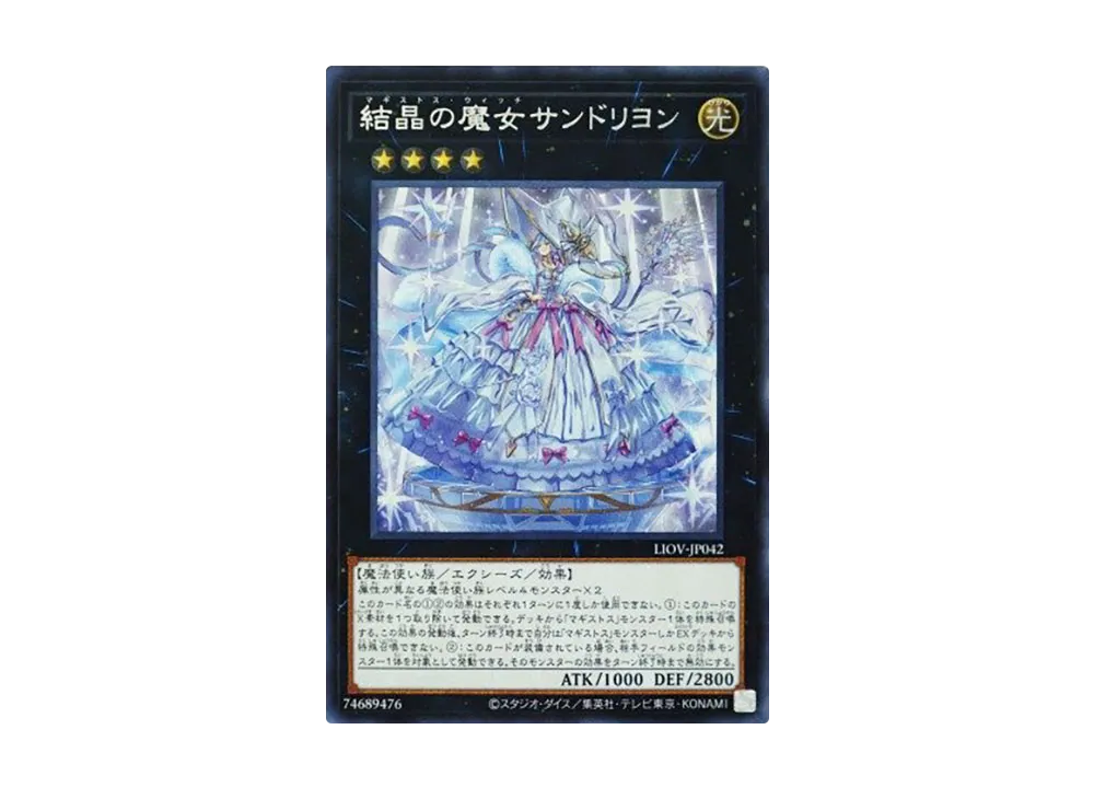 Rilliona the Wondrous Magistus Witch Wardrobe SE [LIOV-JP042](LIGHTNING OVERDRIVE)