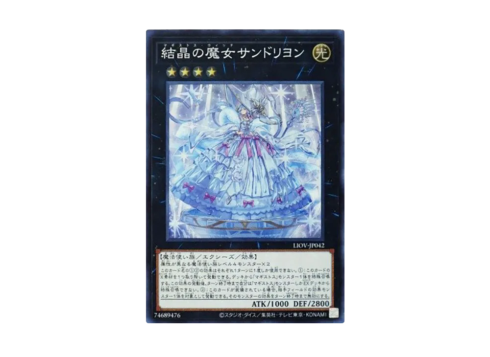 Rilliona the Wondrous Magistus Witch Wardrobe SR [LIOV-JP042](LIGHTNING OVERDRIVE)