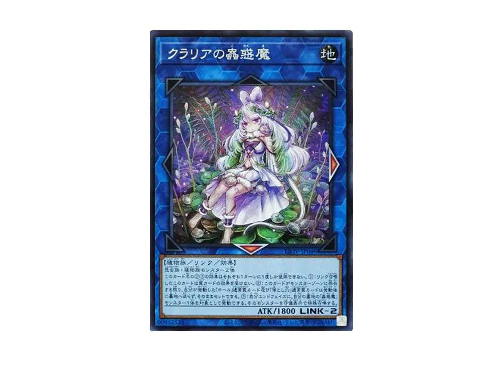 Traptrix Cularia SE [LIOV-JP046](LIGHTNING OVERDRIVE)