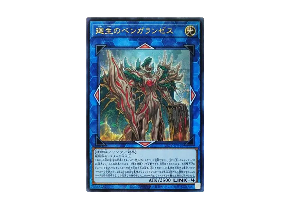 Benghalancer the Resurgent UL [LIOV-JP048](LIGHTNING OVERDRIVE)