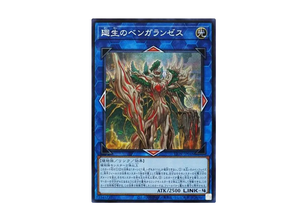 Benghalancer the Resurgent SE [LIOV-JP048](LIGHTNING OVERDRIVE)