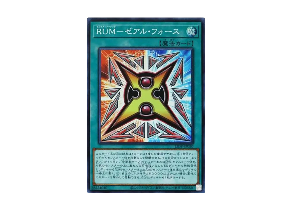 Rank-Up-Magic Zexal Force SR [LIOV-JP050](LIGHTNING OVERDRIVE)