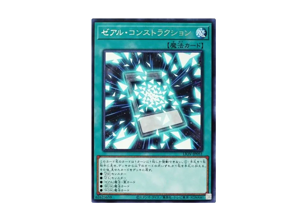 Zexal Construction R [LIOV-JP051](LIGHTNING OVERDRIVE)