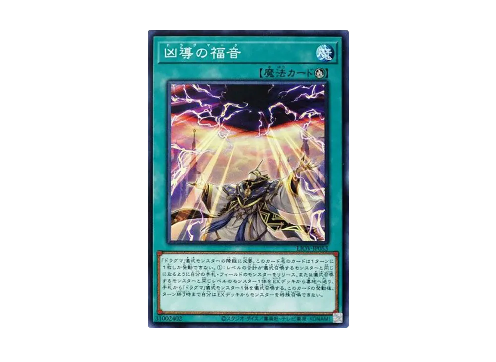 Dogmatikalamity N [LIOV-JP053](LIGHTNING OVERDRIVE)
