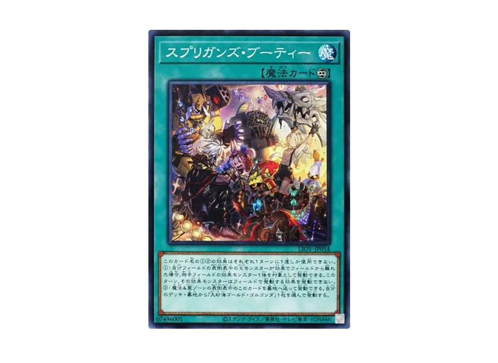 Springans Booty N [LIOV-JP054](LIGHTNING OVERDRIVE)