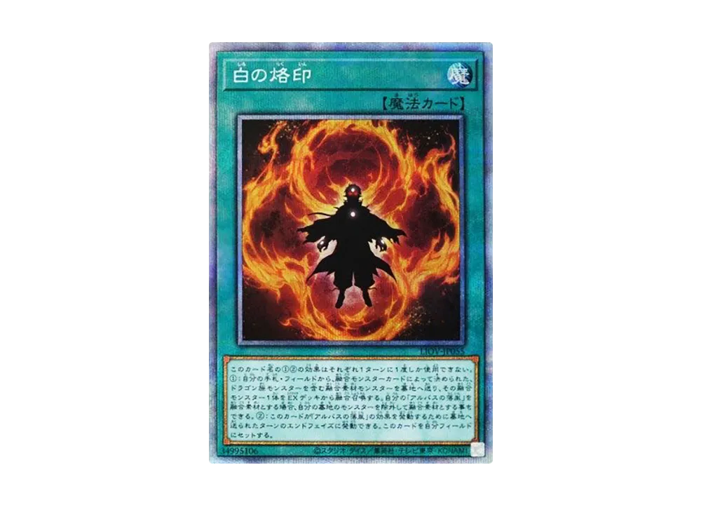 白の烙印 PSE [LIOV-JP055](ライトニング・オーバードライブ)