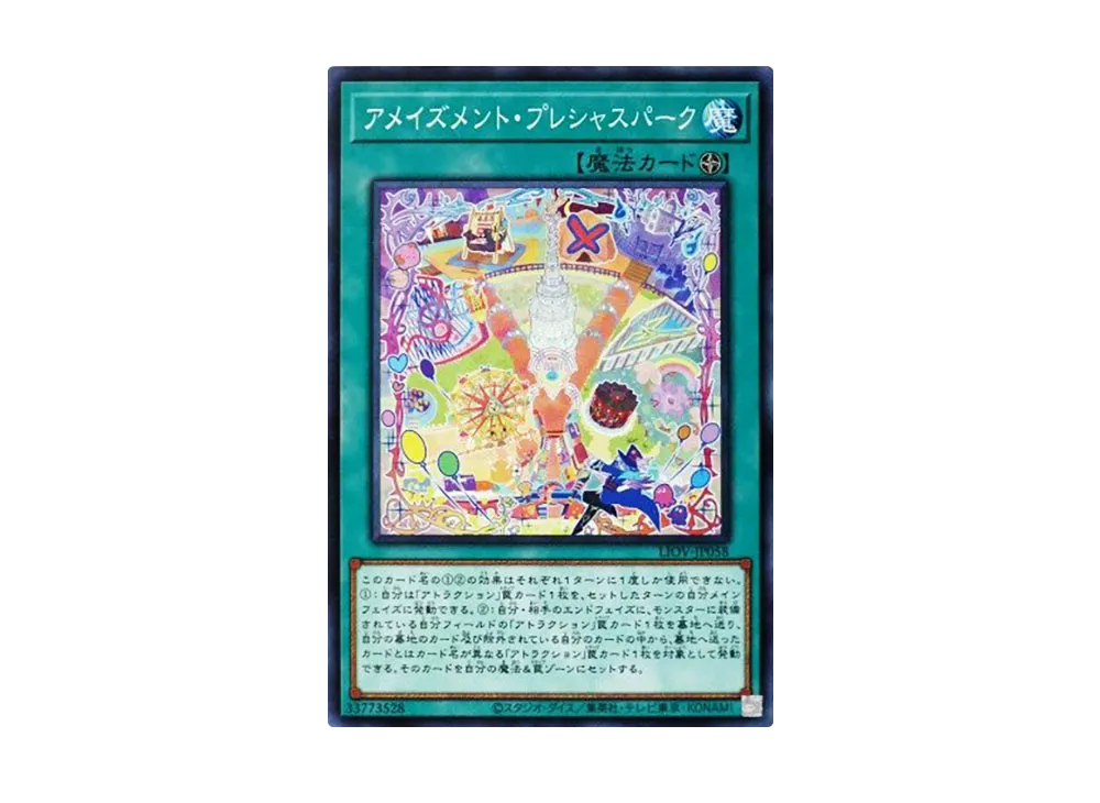 Amazement Precious Park N [LIOV-JP058](LIGHTNING OVERDRIVE)