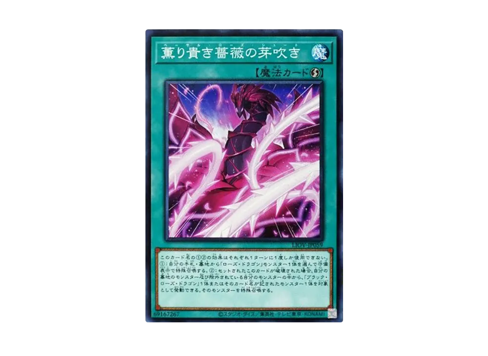 Basal Rose Shoot N [LIOV-JP059](LIGHTNING OVERDRIVE)