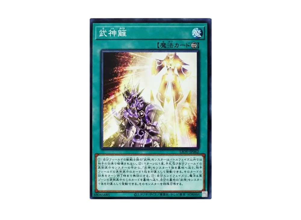 武神籬 N [LIOV-JP062](ライトニング・オーバードライブ)