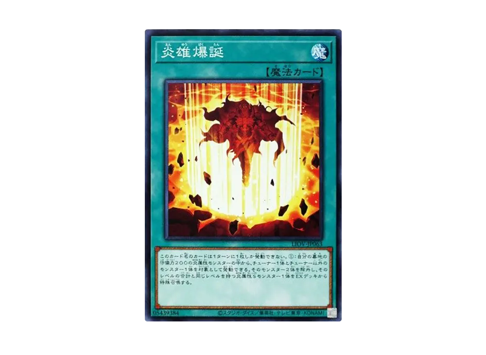Birth of the Prominence Flame N [LIOV-JP063](LIGHTNING OVERDRIVE)