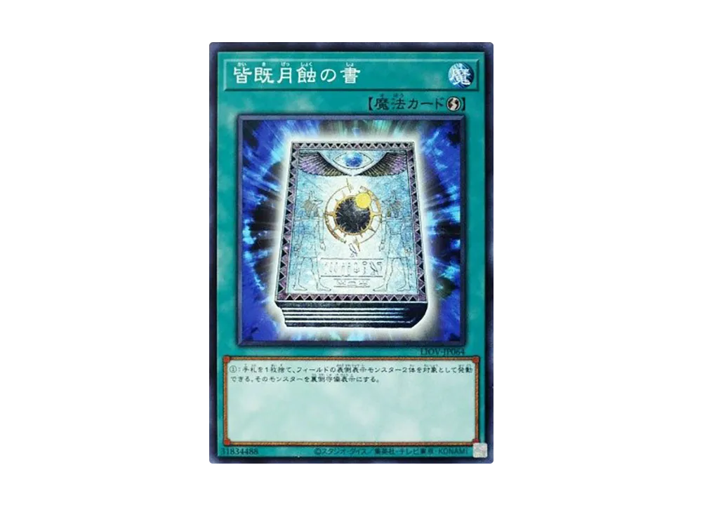 Book of Lunar Eclipse N [LIOV-JP064](LIGHTNING OVERDRIVE)