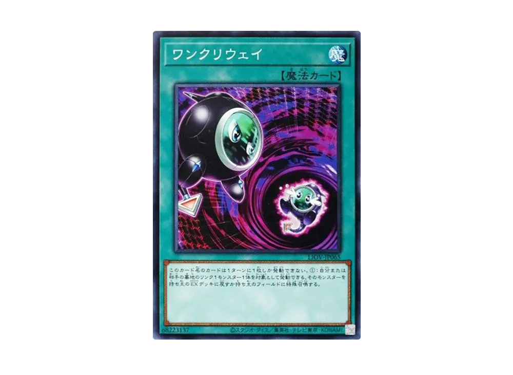 One-Kuri-Way N [LIOV-JP065](LIGHTNING OVERDRIVE)