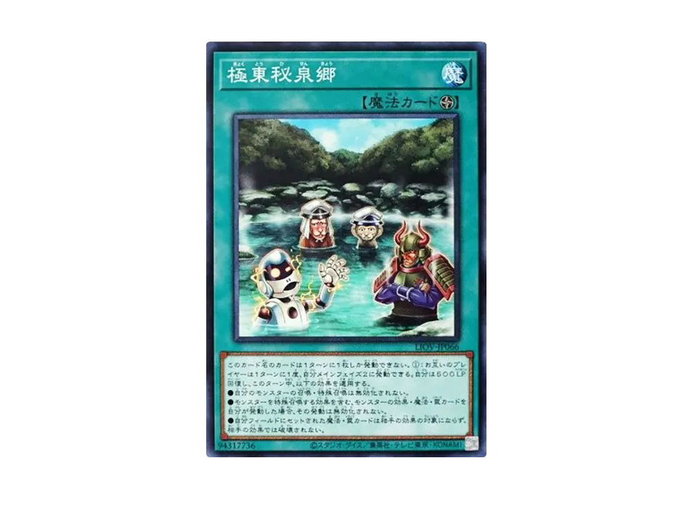 Hidden Springs of the Far East NR [LIOV-JP066](LIGHTNING OVERDRIVE)