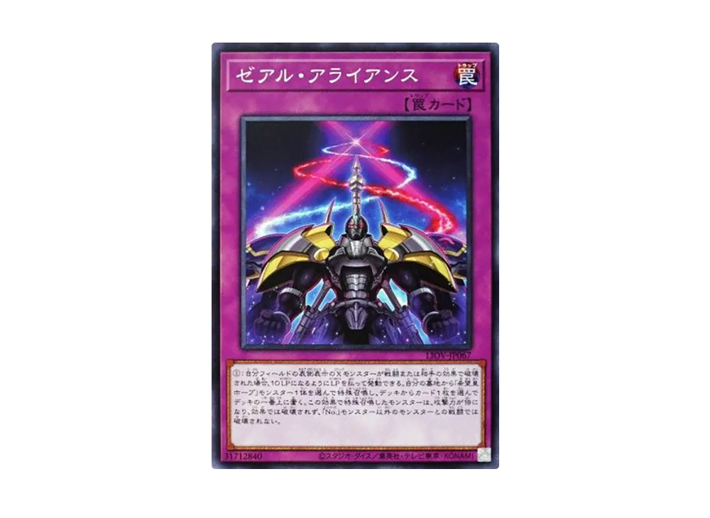 Zexal Alliance N [LIOV-JP067](LIGHTNING OVERDRIVE)