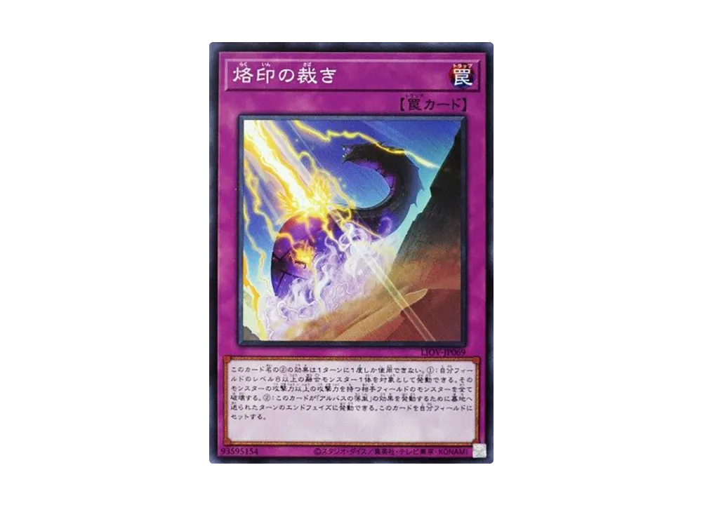 Judgment of the Branded N [LIOV-JP069](LIGHTNING OVERDRIVE)