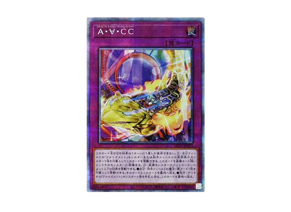 A・∀・CC PSE [LIOV-JP071](ライトニング・オーバードライブ)