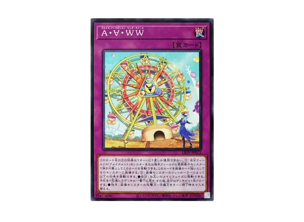 Amaze Attraction Wonder Wheel N [LIOV-JP072](LIGHTNING OVERDRIVE)