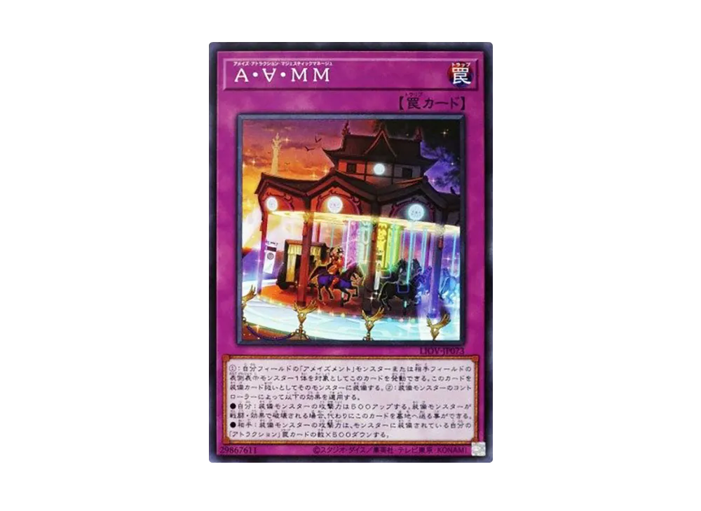 Amaze Attraction Majestic Merry-Go-Round N [LIOV-JP073](LIGHTNING OVERDRIVE)
