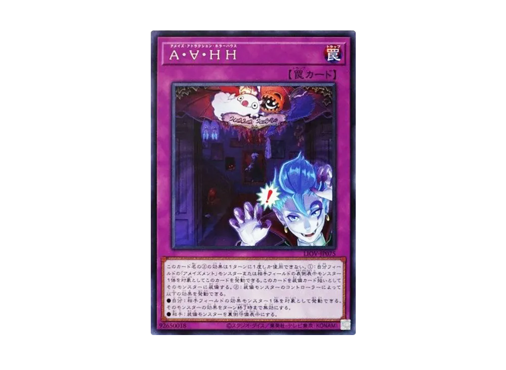 Amaze Attraction Horror House R [LIOV-JP075](LIGHTNING OVERDRIVE)