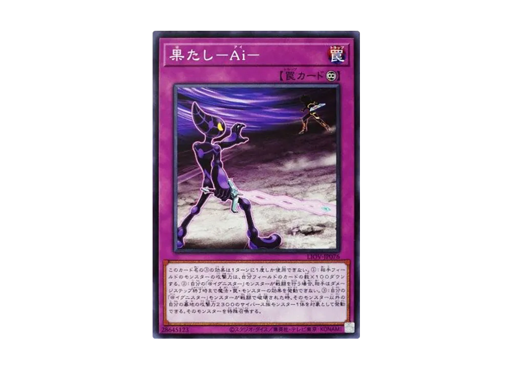 果たし-Ai- N [LIOV-JP076](ライトニング・オーバードライブ)