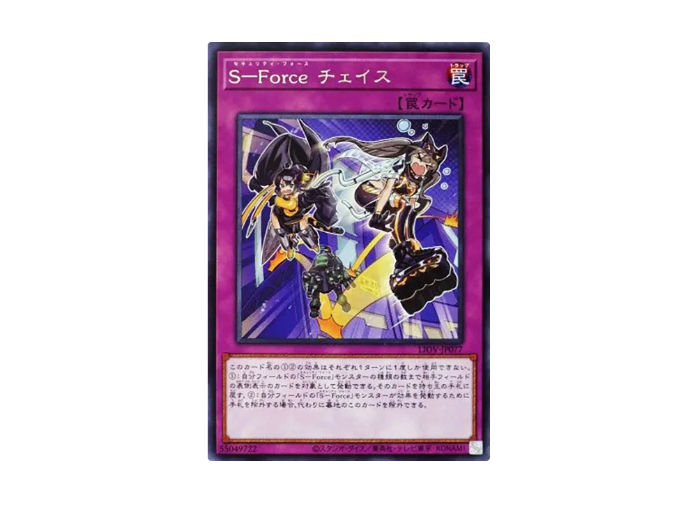 S-Force チェイス R [LIOV-JP077](ライトニング・オーバードライブ)