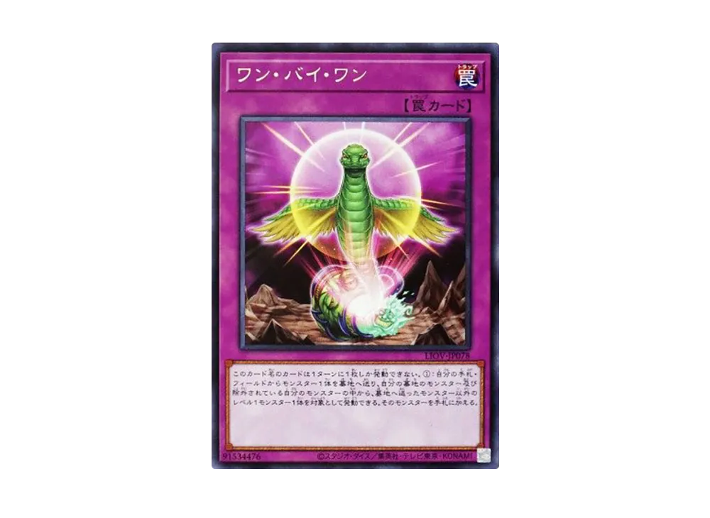 One by One R [LIOV-JP078](LIGHTNING OVERDRIVE)