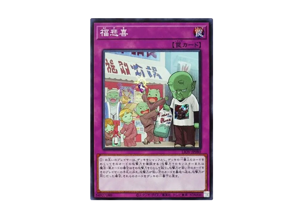 Fukubiki NR [LIOV-JP080](LIGHTNING OVERDRIVE)