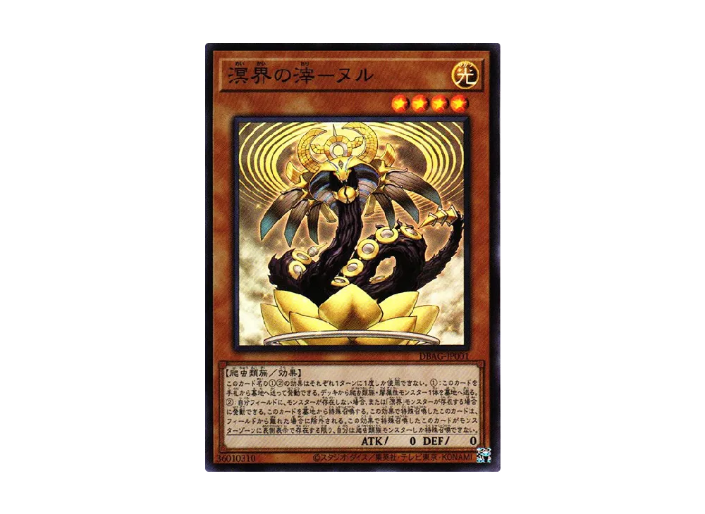 Nunu the Ogdoadic Remnant SR [DBAG-JP001](Ancient Guardians)