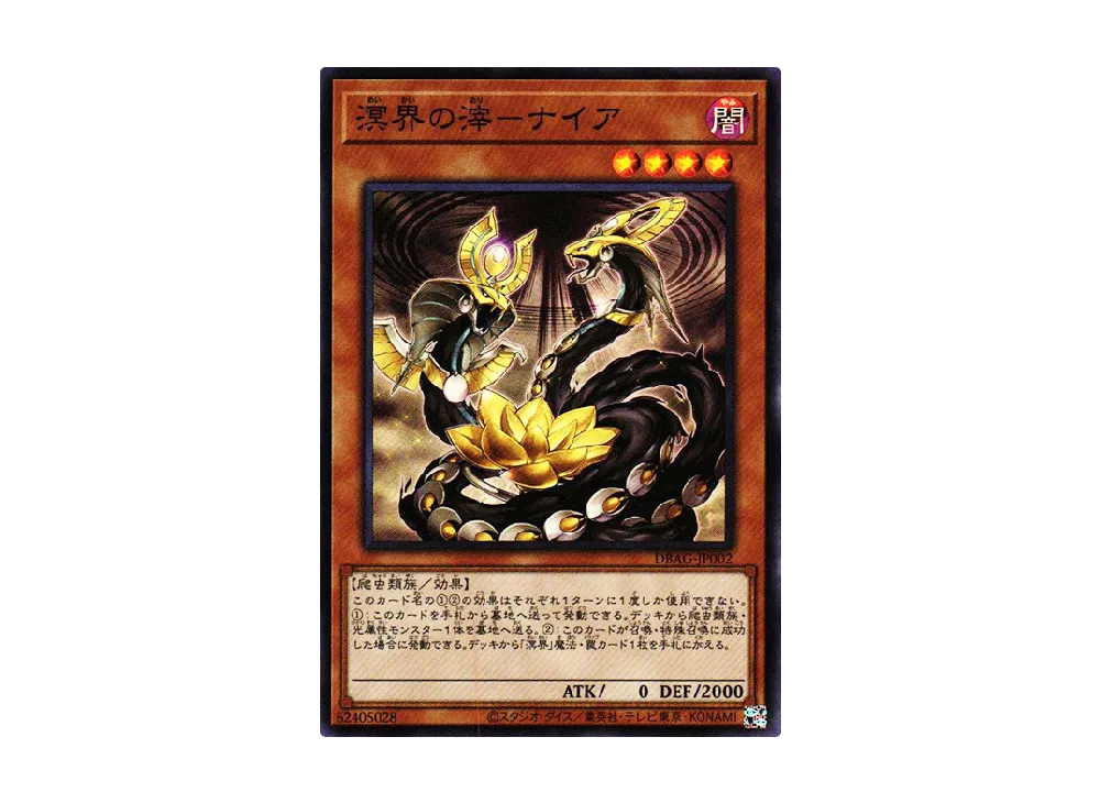 Nauya the Ogdoadic Remnant SR [DBAG-JP002](Ancient Guardians)