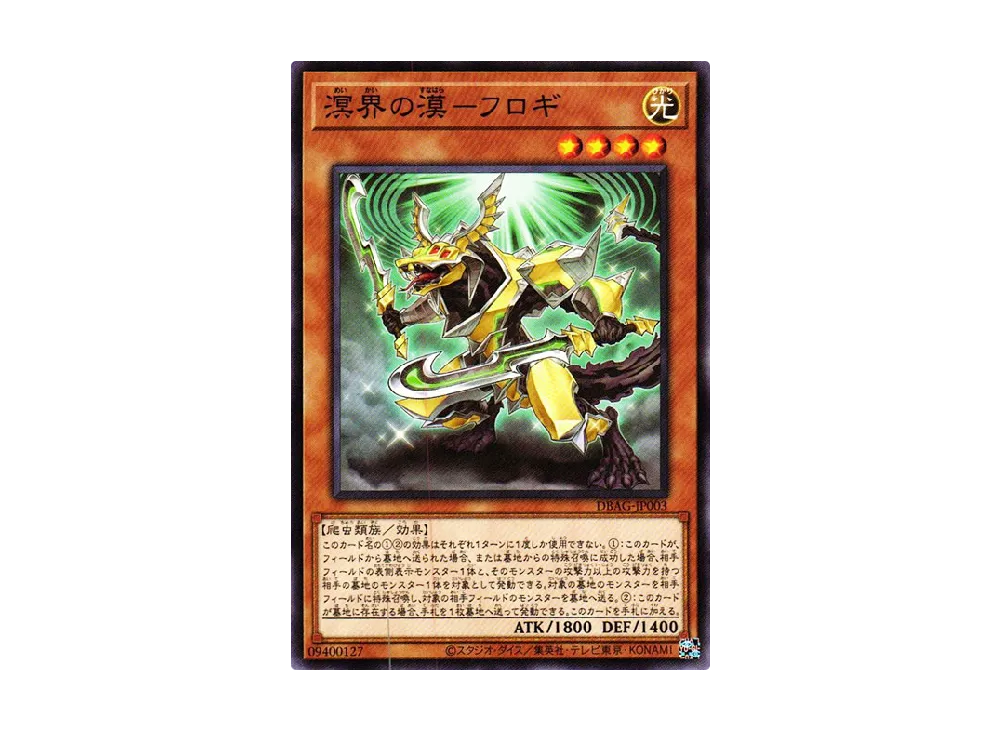Flogos the Ogdoadic Boundless N [DBAG-JP003](Ancient Guardians)