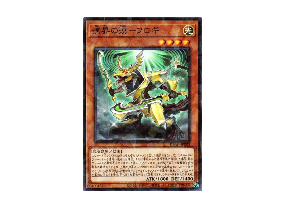 Flogos the Ogdoadic Boundless NP [DBAG-JP003](Ancient Guardians)