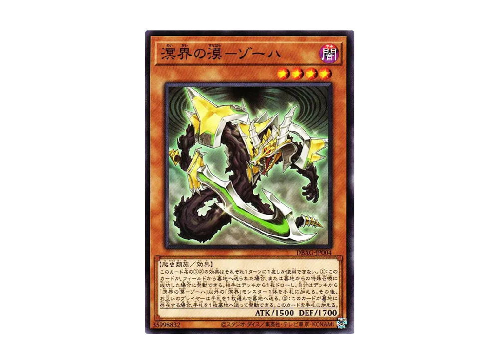 Zohah the Ogdoadic Boundless N [DBAG-JP004](Ancient Guardians)