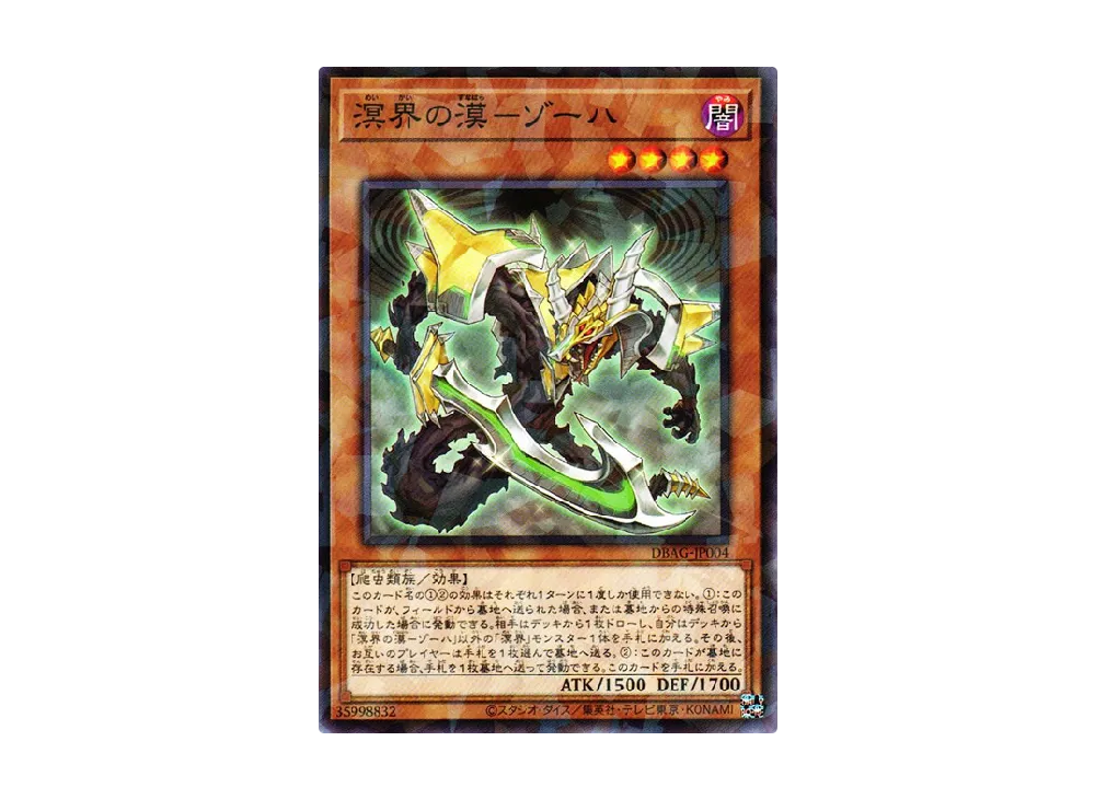 Zohah the Ogdoadic Boundless NP [DBAG-JP004](Ancient Guardians)