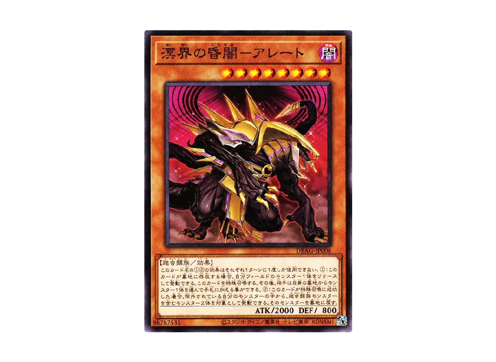 Aleirtt the Ogdoadic Dark N [DBAG-JP006](Ancient Guardians)