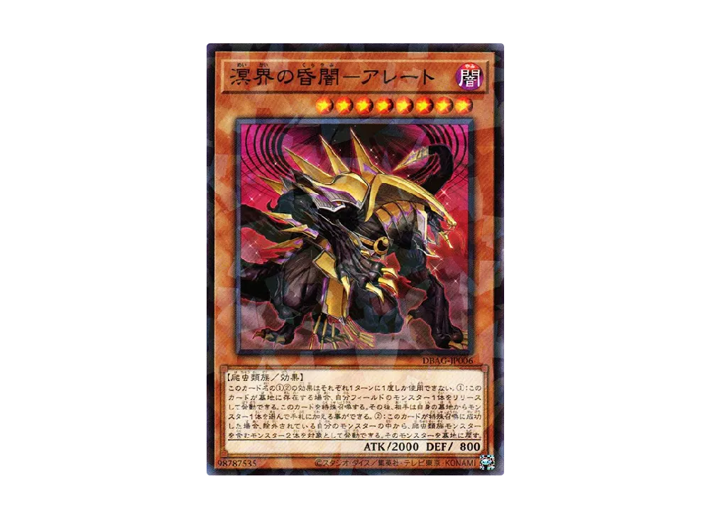 Aleirtt the Ogdoadic Dark NP [DBAG-JP006](Ancient Guardians)