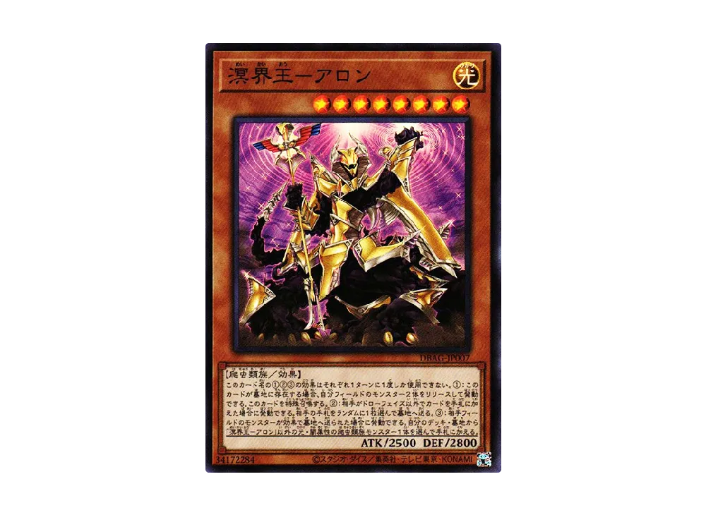 Aron the Ogdoadic King SR [DBAG-JP007](Ancient Guardians)